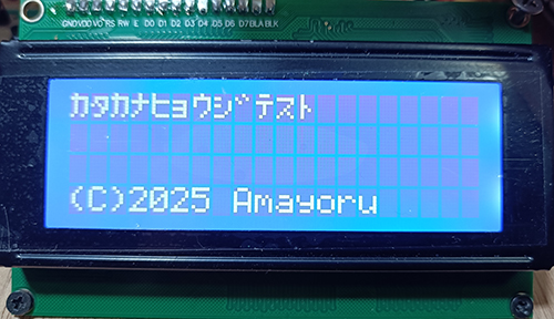LCD2004Aでカタカナの表示